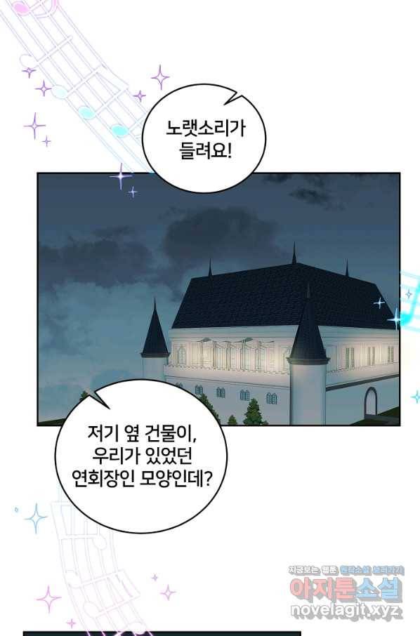 꼬마 영애님은 주연들을 길들인다 43화 48