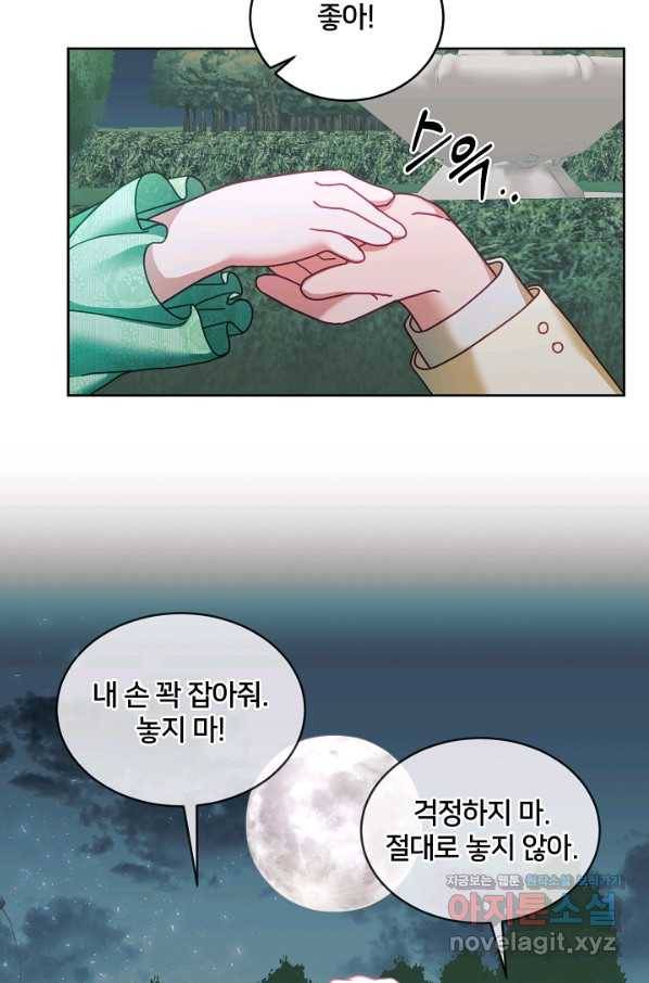 꼬마 영애님은 주연들을 길들인다 43화 52