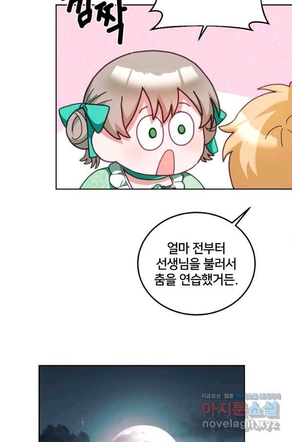 꼬마 영애님은 주연들을 길들인다 43화 55
