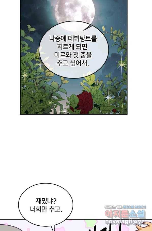 꼬마 영애님은 주연들을 길들인다 43화 56