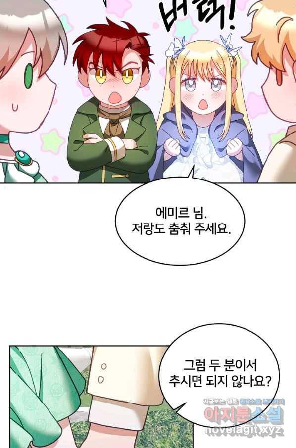 꼬마 영애님은 주연들을 길들인다 43화 57