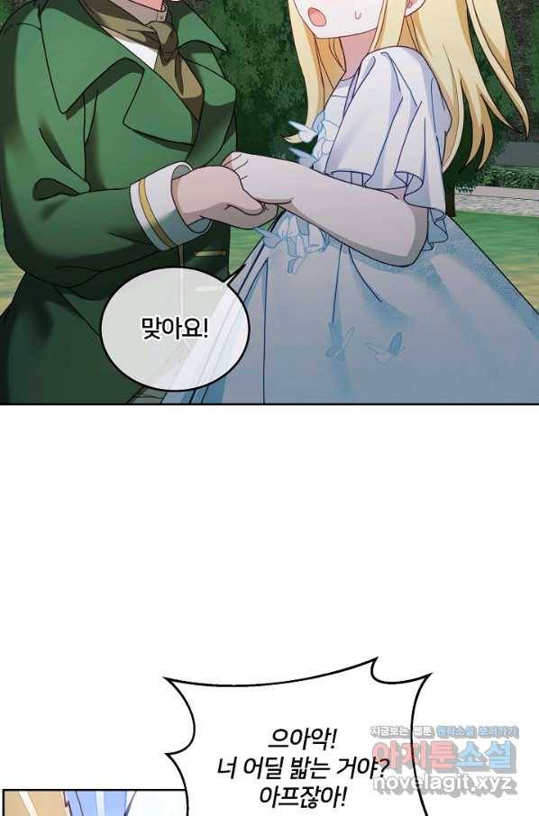 꼬마 영애님은 주연들을 길들인다 43화 59