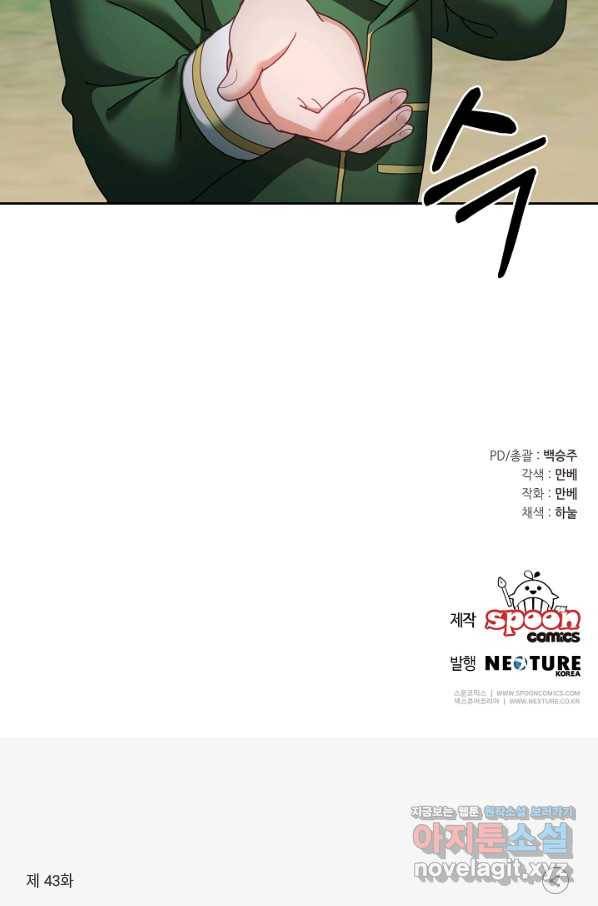 꼬마 영애님은 주연들을 길들인다 43화 62