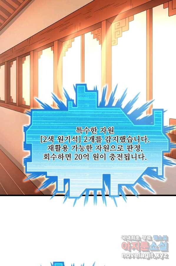 현질해서 최강으로 레벨업 169화 3