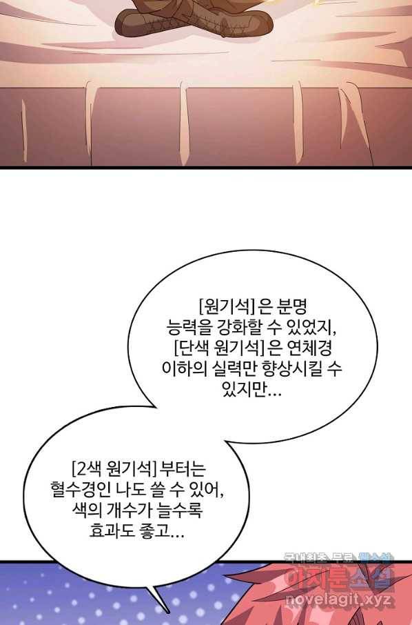 현질해서 최강으로 레벨업 169화 5