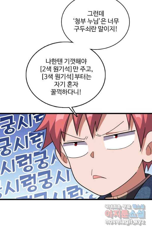 현질해서 최강으로 레벨업 169화 7