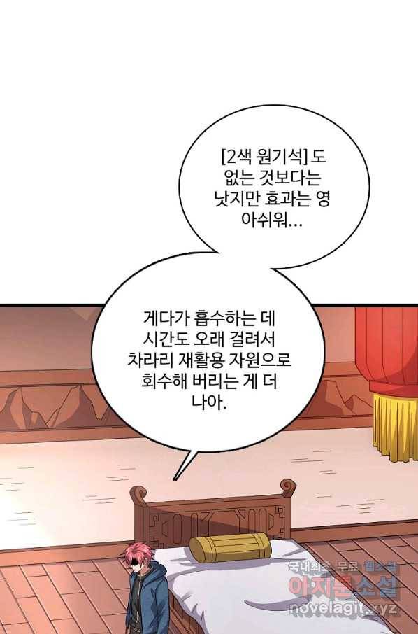 현질해서 최강으로 레벨업 169화 8