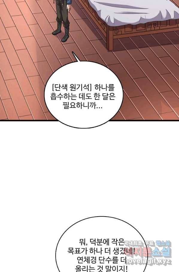 현질해서 최강으로 레벨업 169화 9