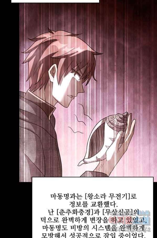 현질해서 최강으로 레벨업 169화 16