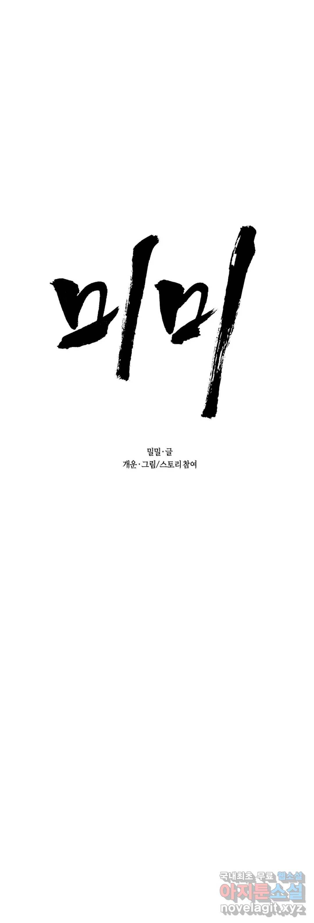 미미 24화 1