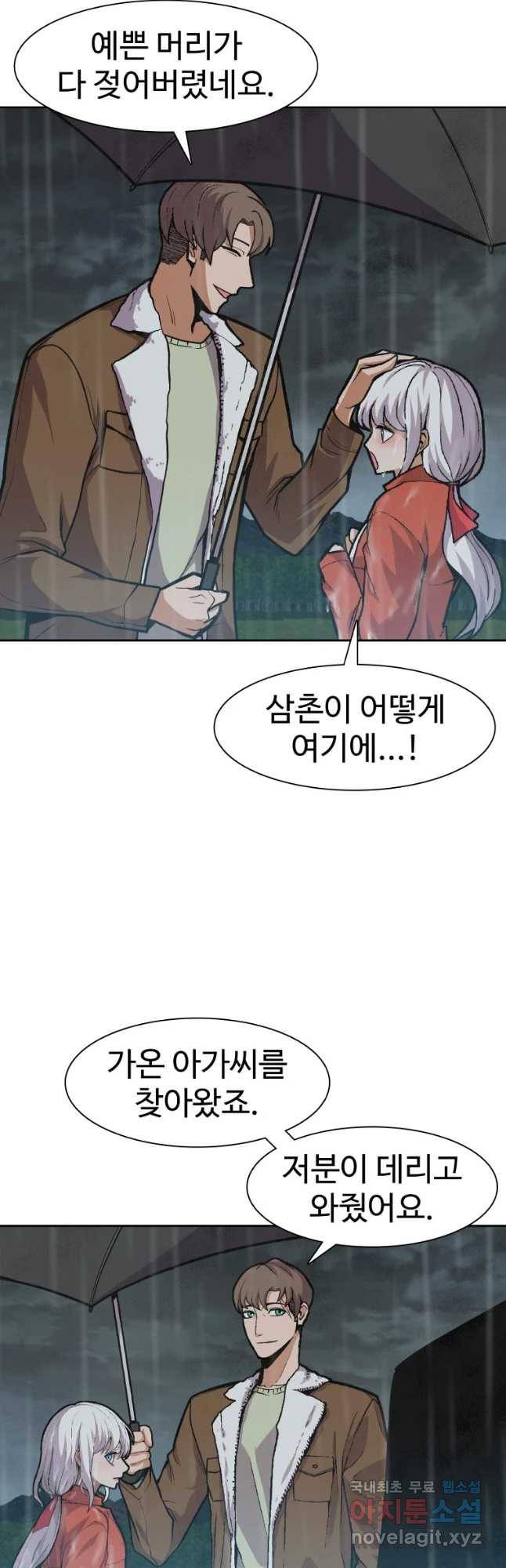 그라티아 [시즌2] 168화 3