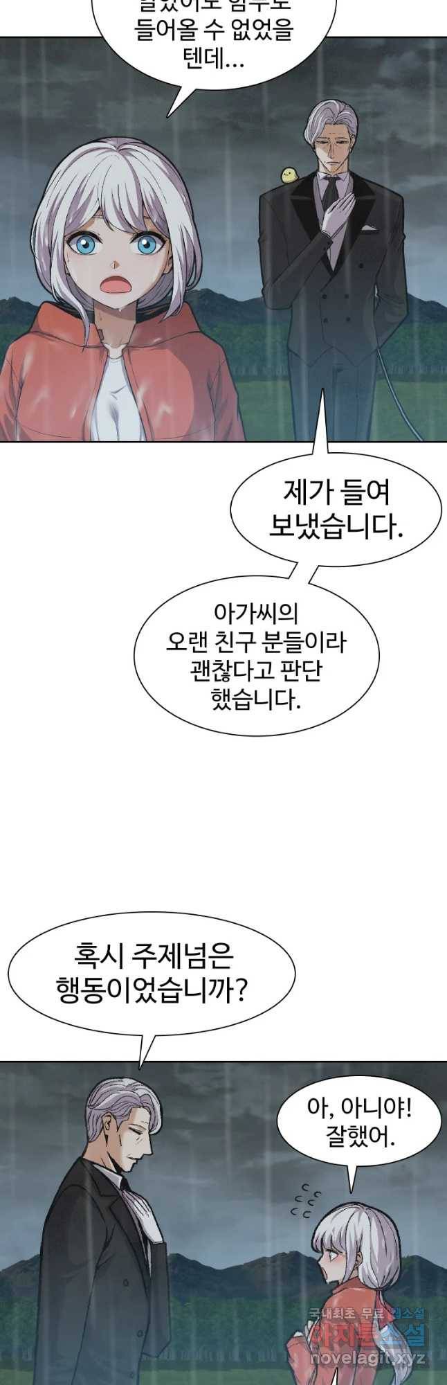 그라티아 [시즌2] 168화 5