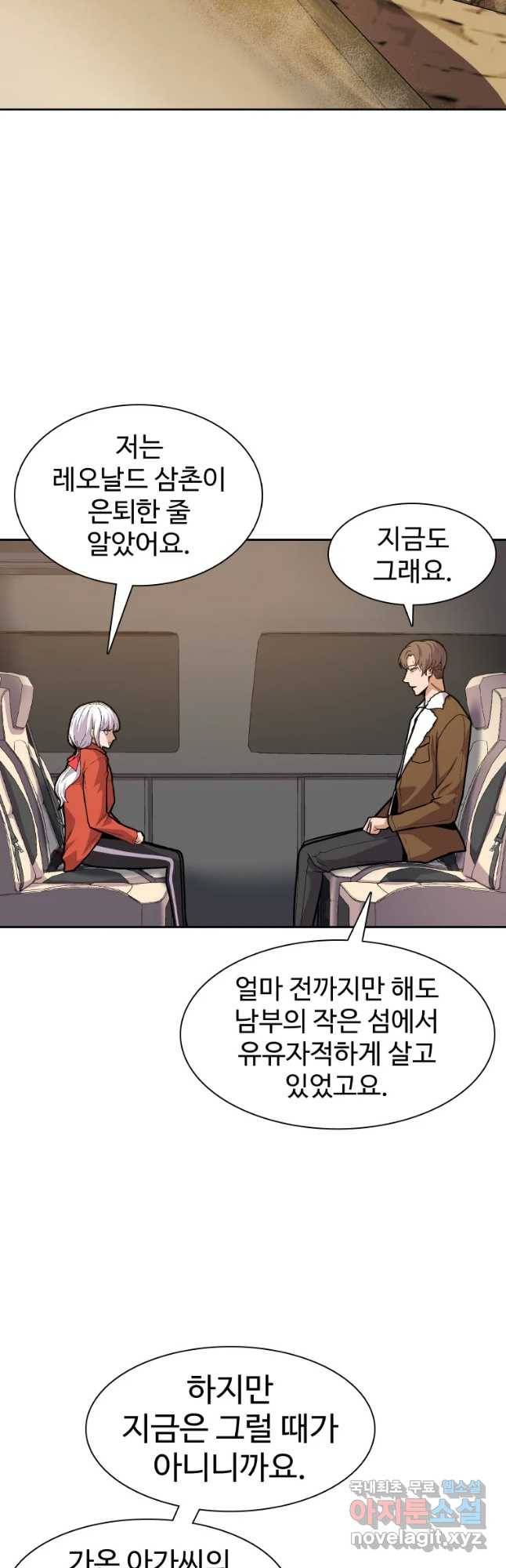 그라티아 [시즌2] 168화 10