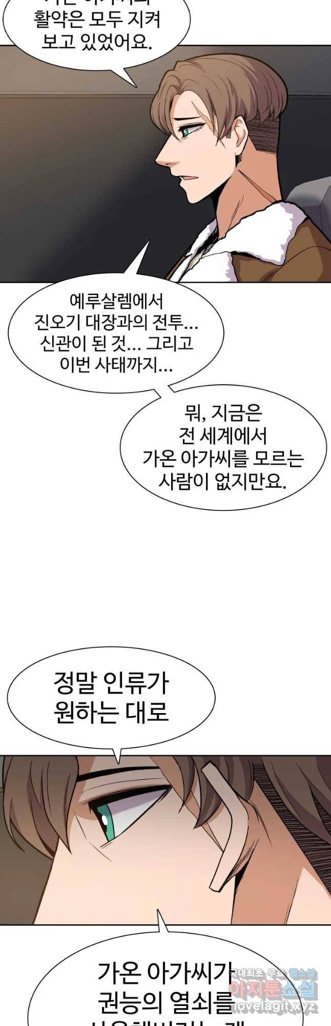 그라티아 [시즌2] 168화 11