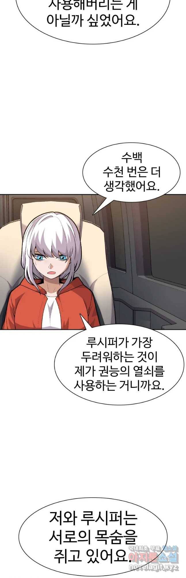 그라티아 [시즌2] 168화 12