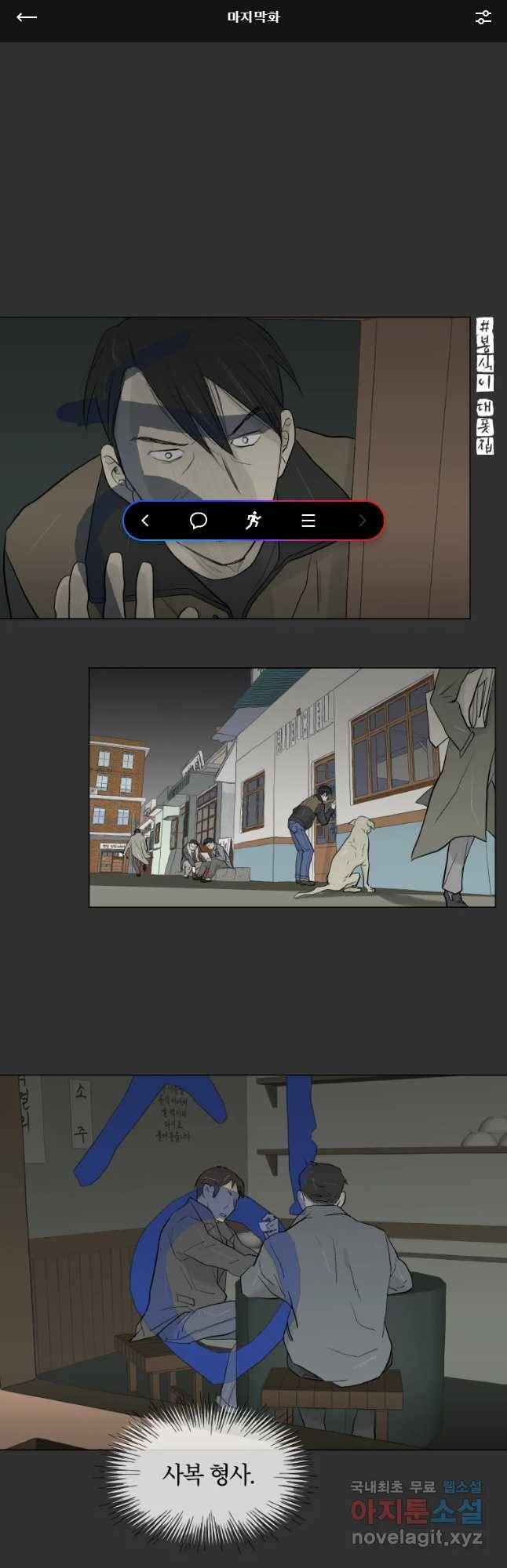 집행자여 마지막화 1
