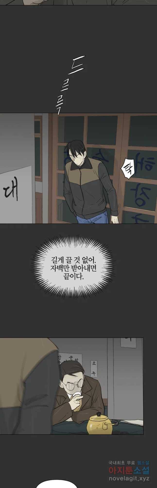 집행자여 마지막화 3