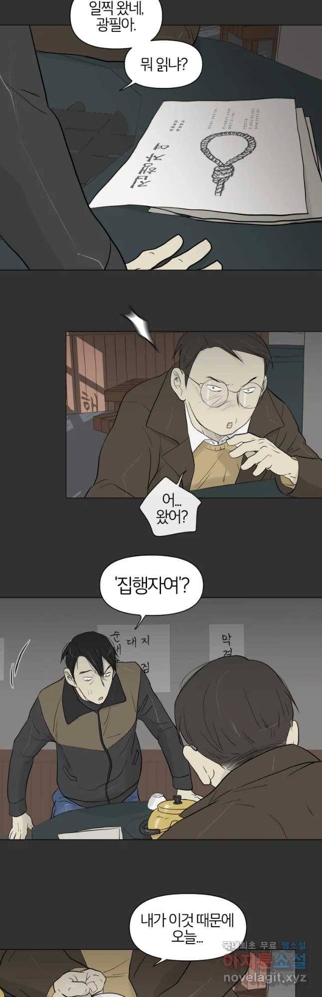 집행자여 마지막화 4