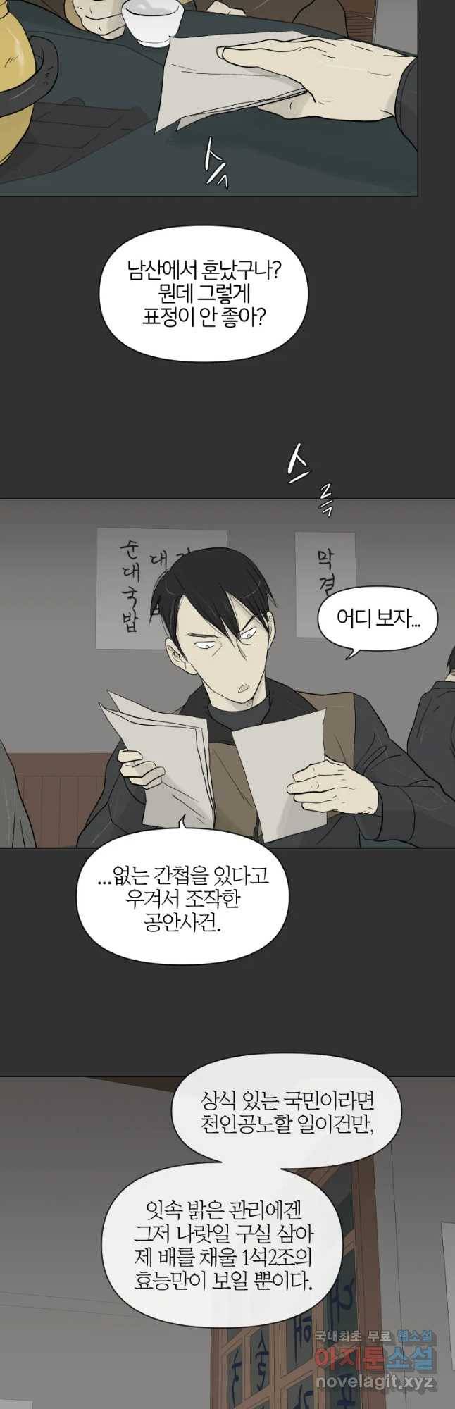 집행자여 마지막화 5