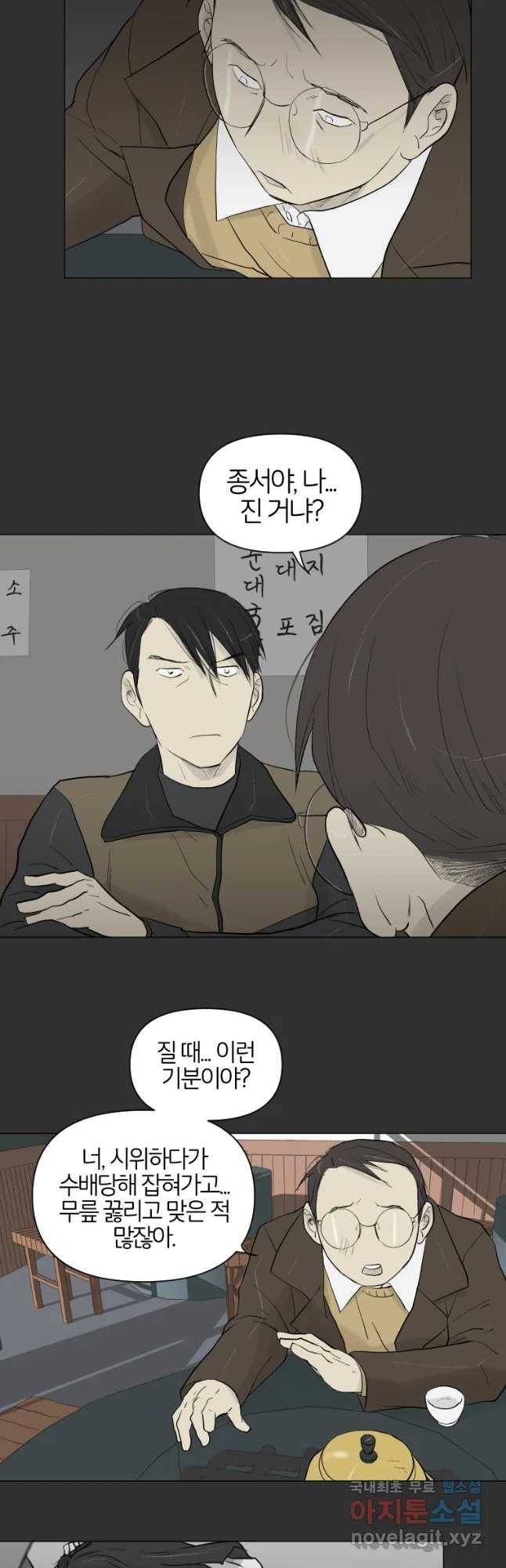 집행자여 마지막화 8