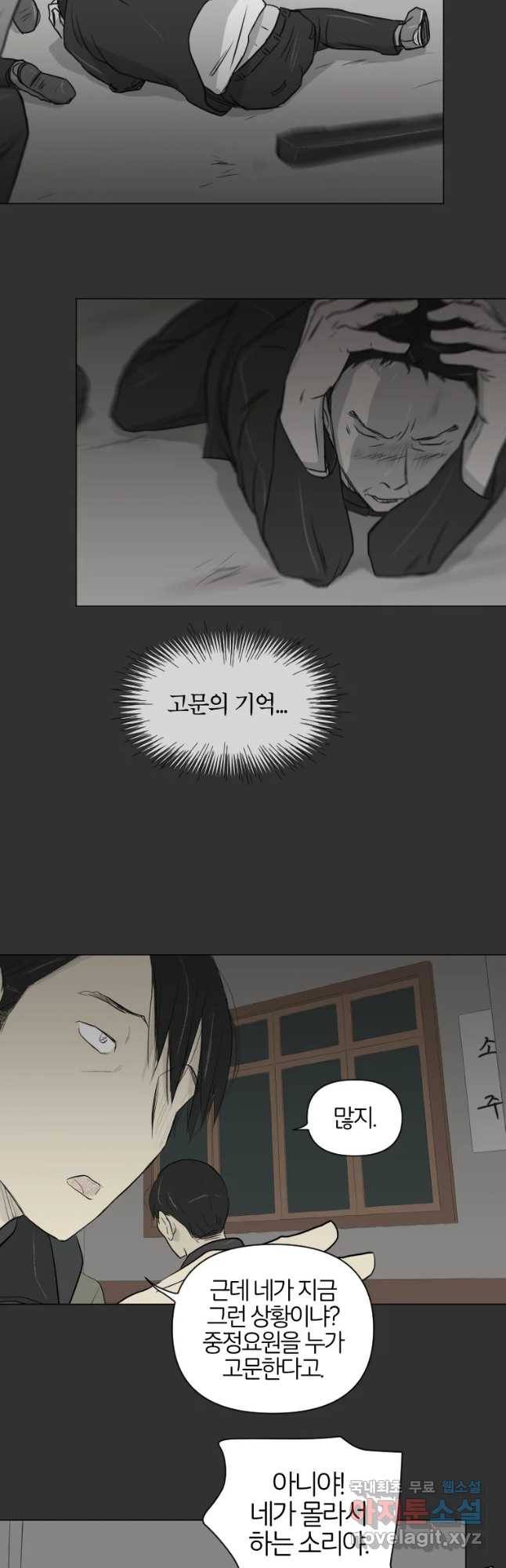집행자여 마지막화 9