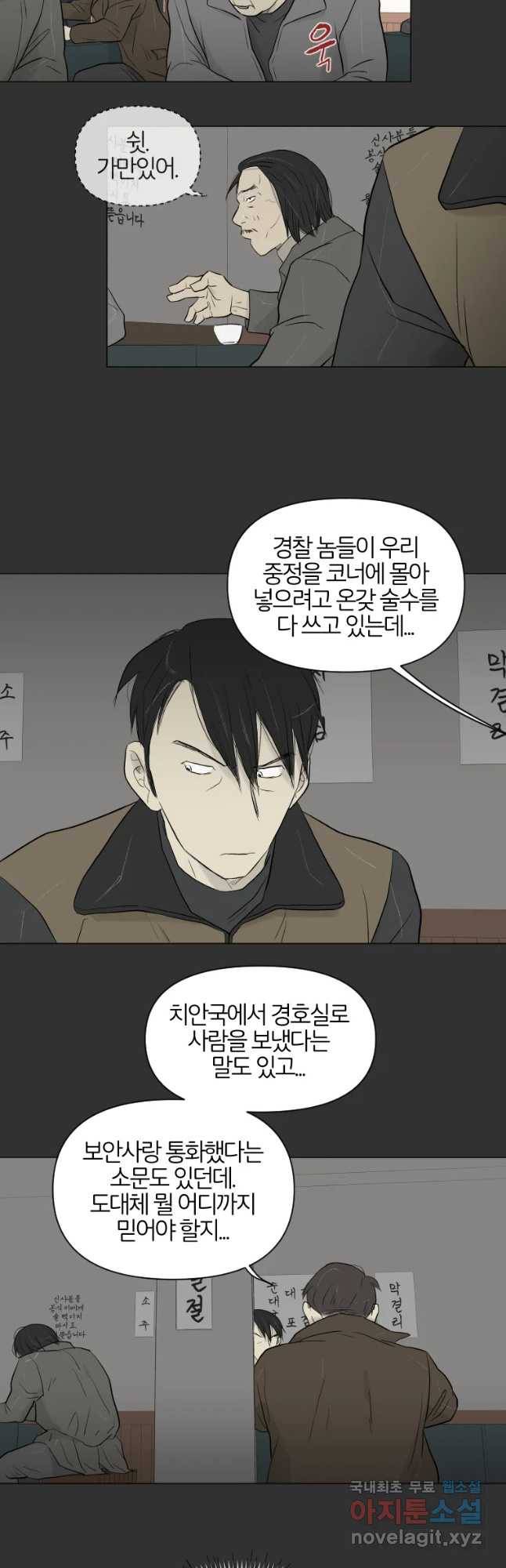 집행자여 마지막화 11