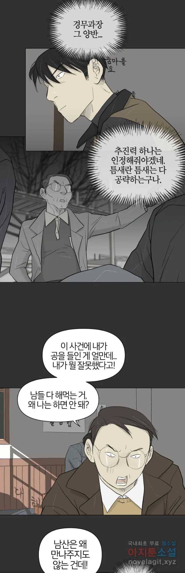 집행자여 마지막화 12