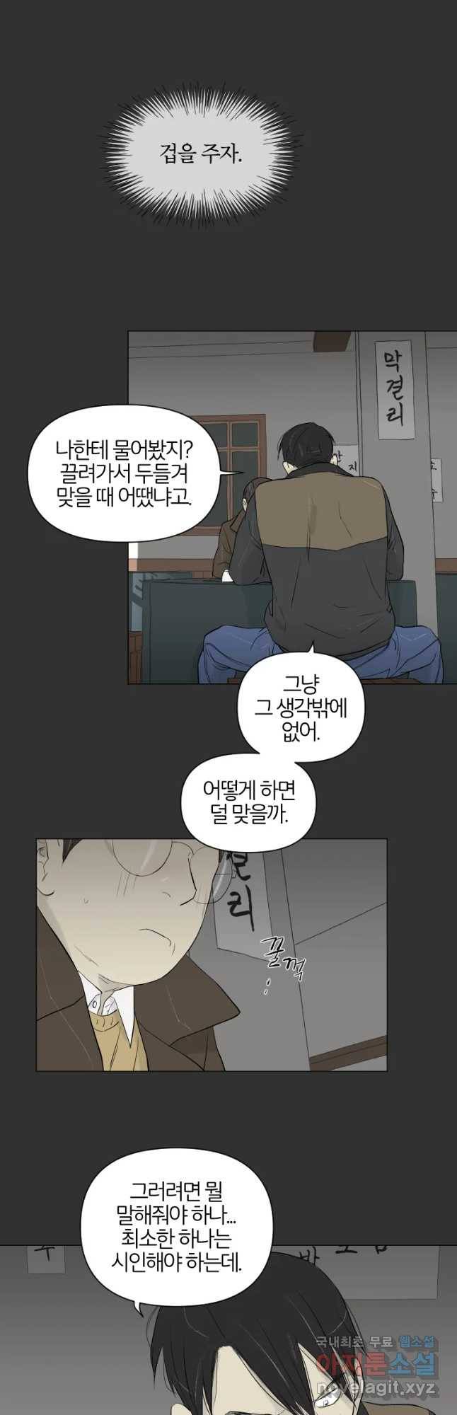 집행자여 마지막화 14