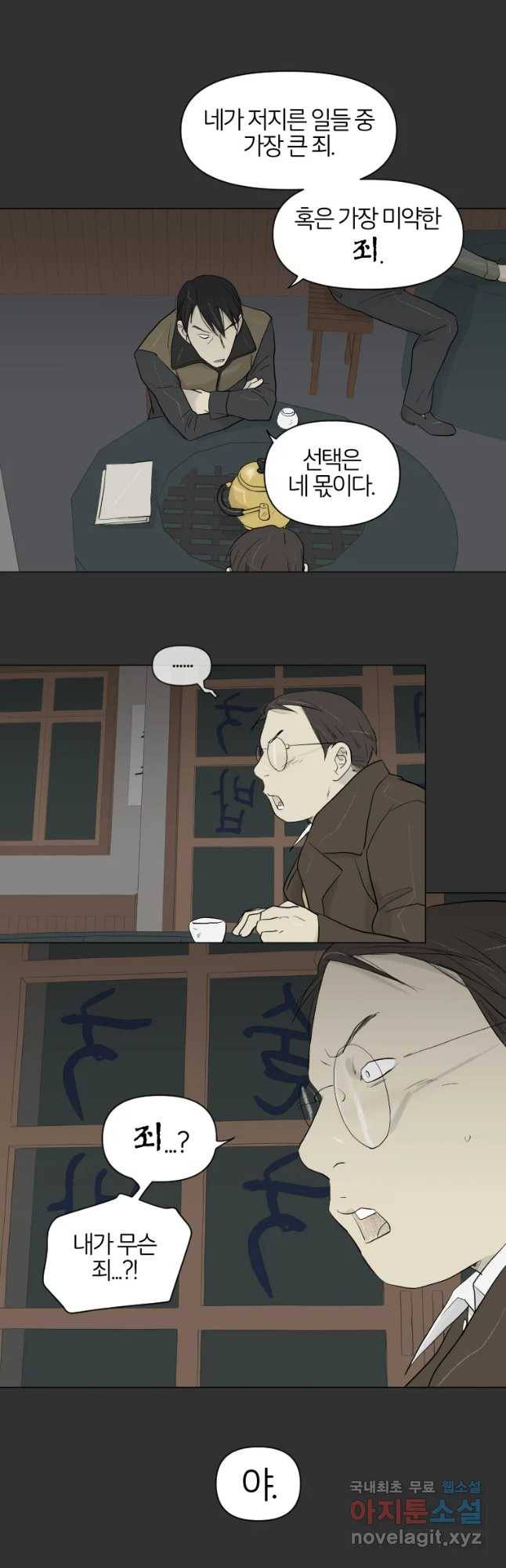 집행자여 마지막화 16