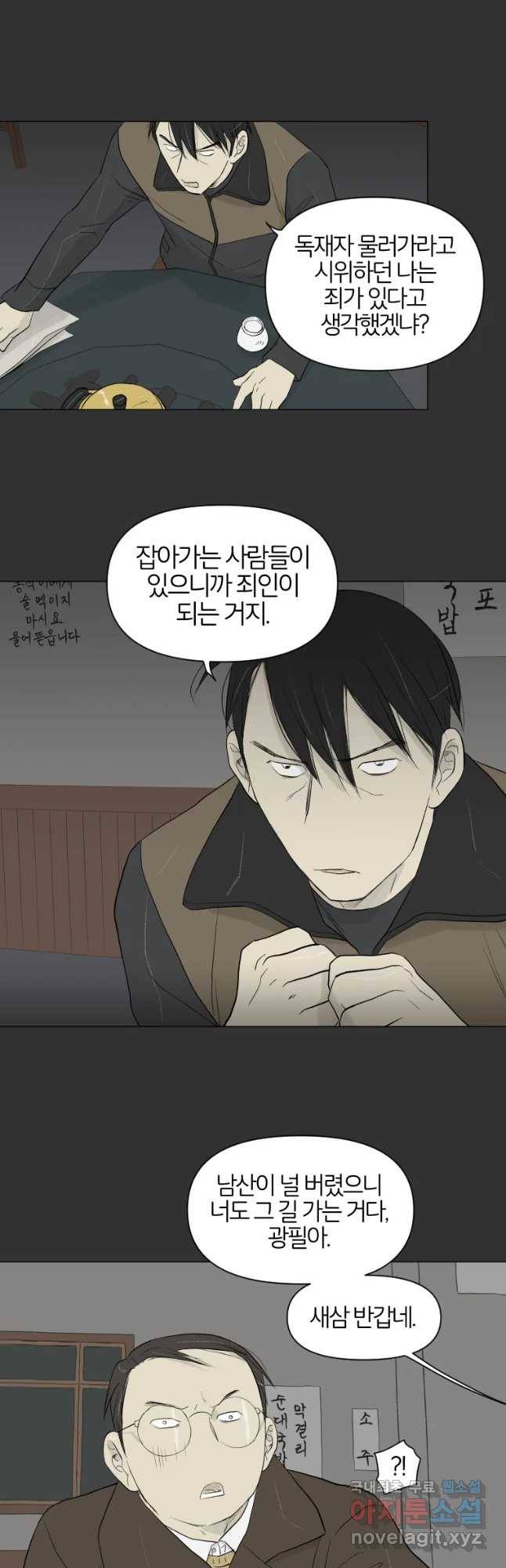 집행자여 마지막화 17