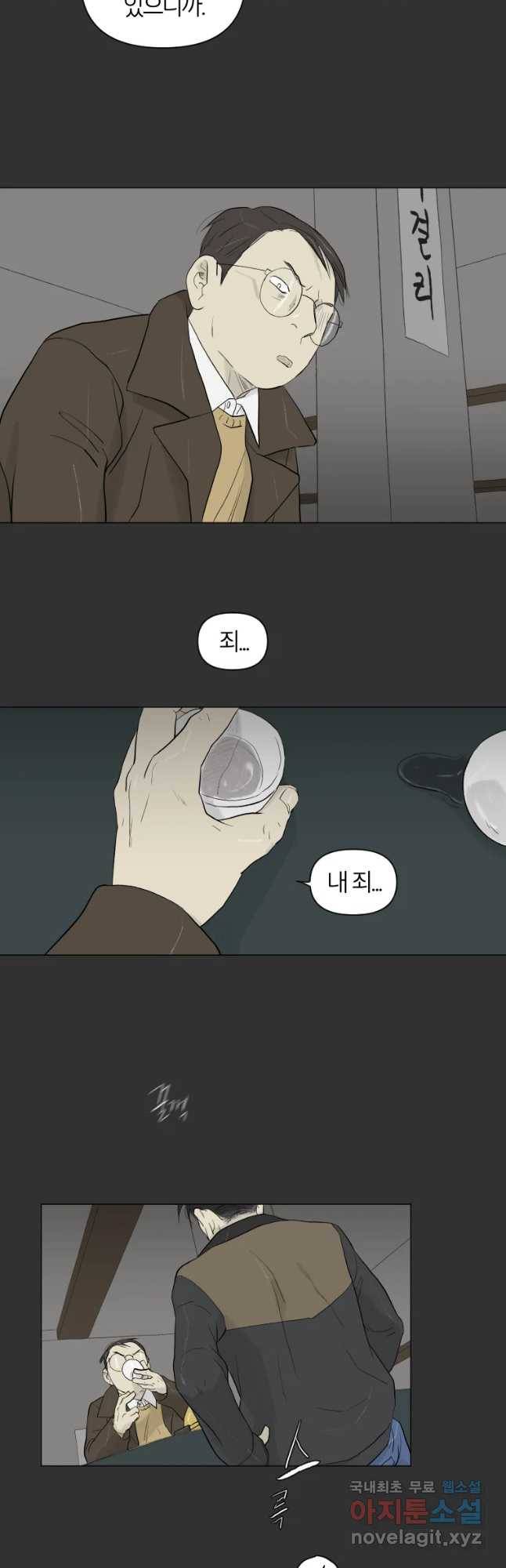 집행자여 마지막화 23