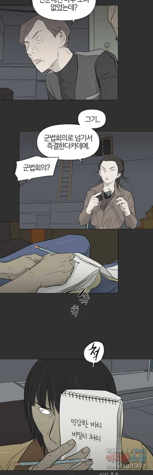 집행자여 마지막화 27