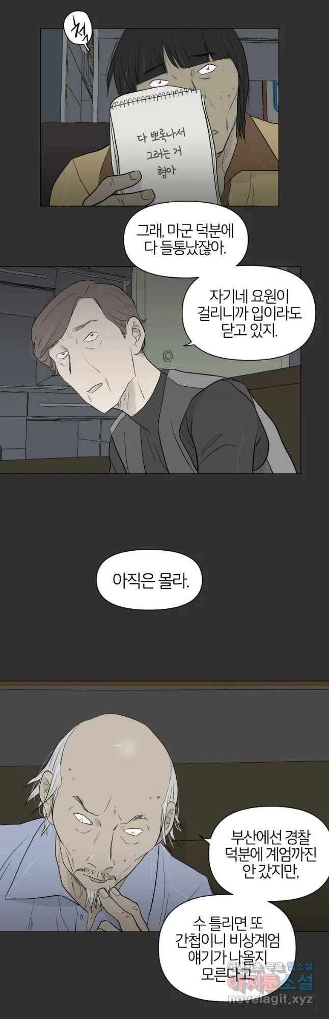 집행자여 마지막화 33