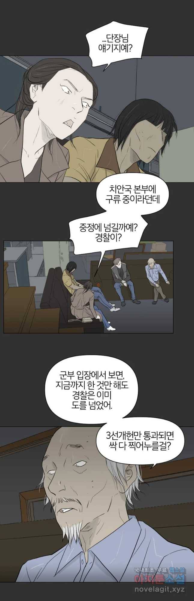 집행자여 마지막화 34
