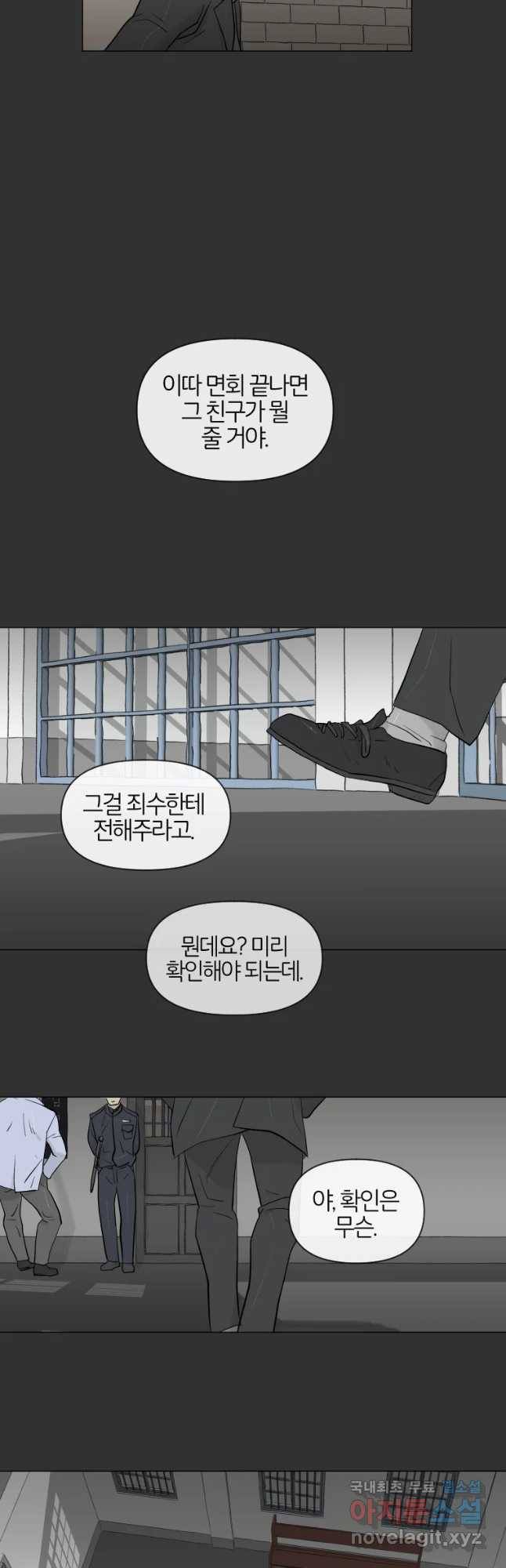 집행자여 마지막화 42