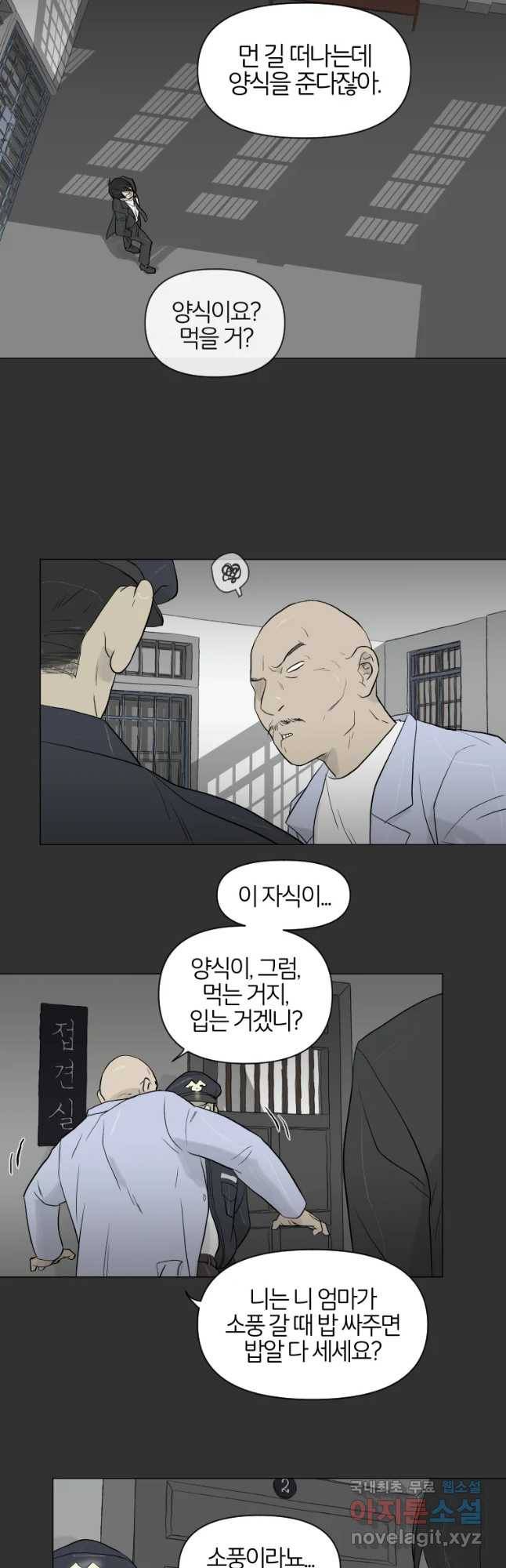 집행자여 마지막화 43