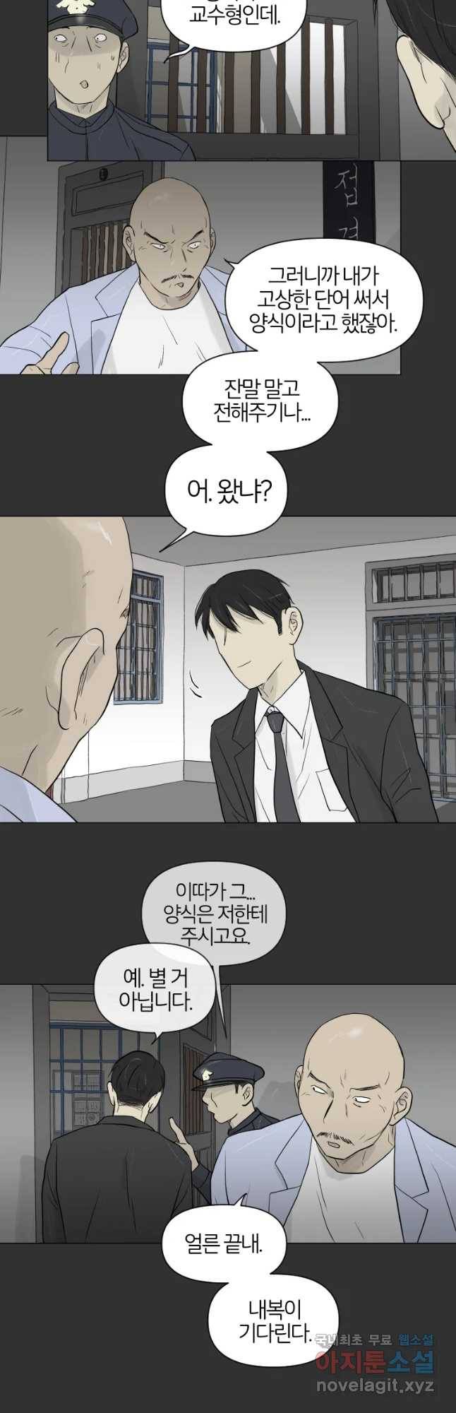 집행자여 마지막화 44