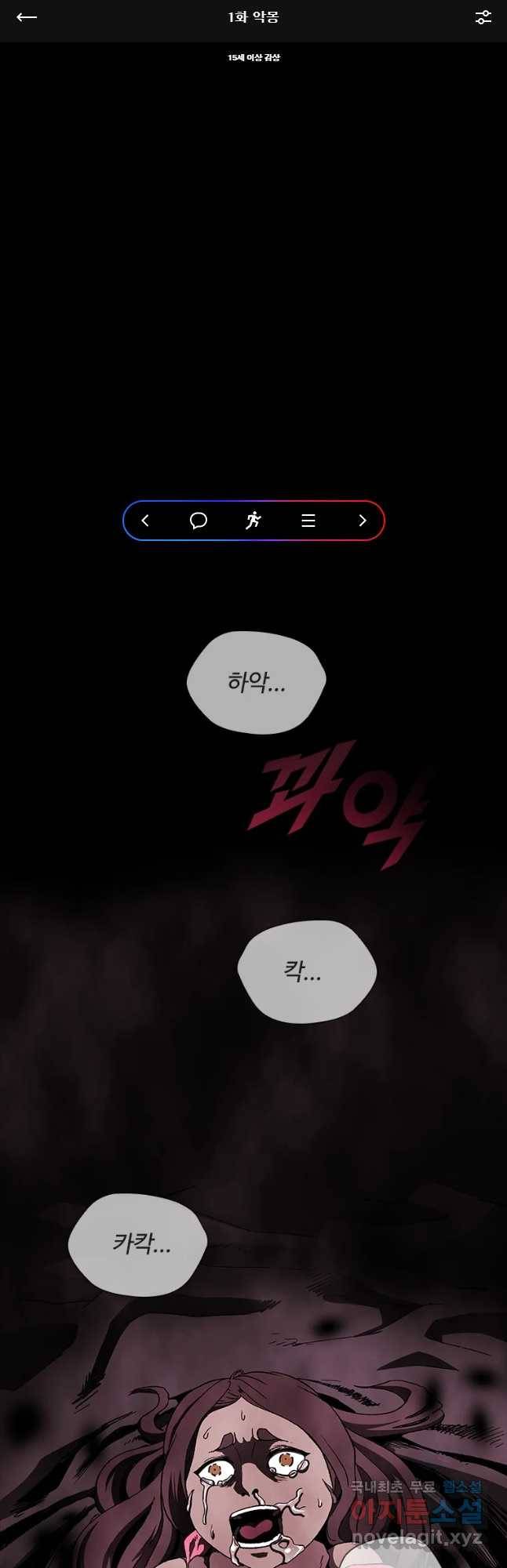 복마전 1화 악몽 1