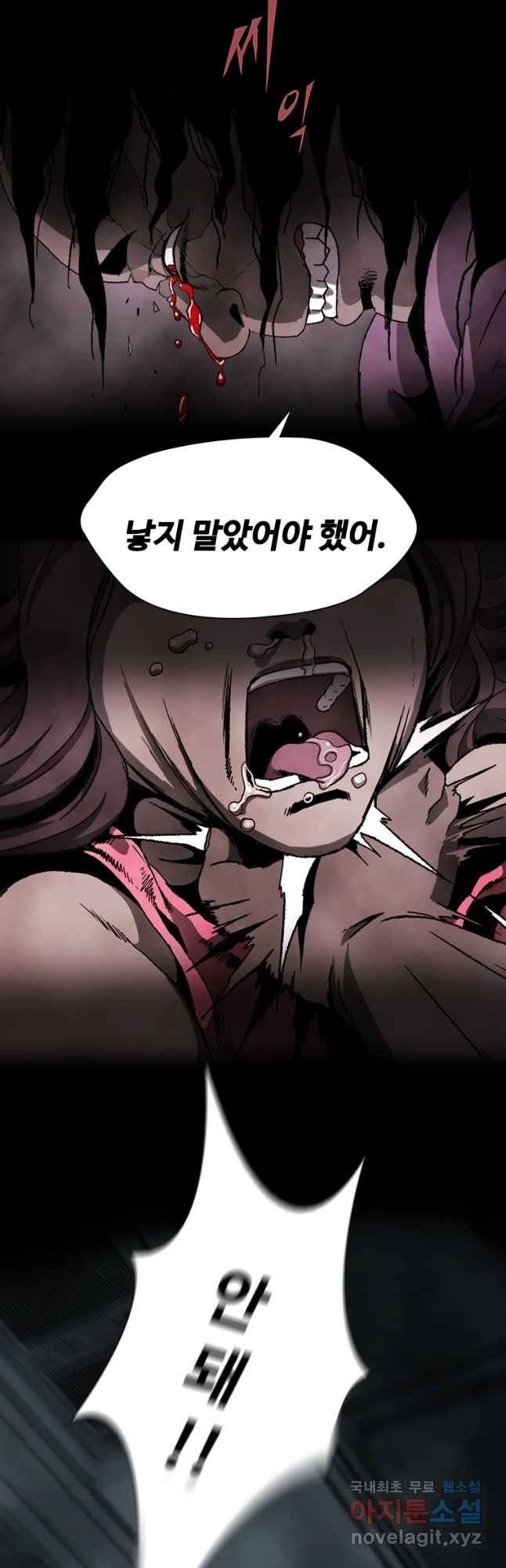 복마전 1화 악몽 6