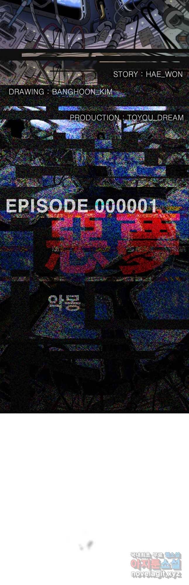 복마전 1화 악몽 18
