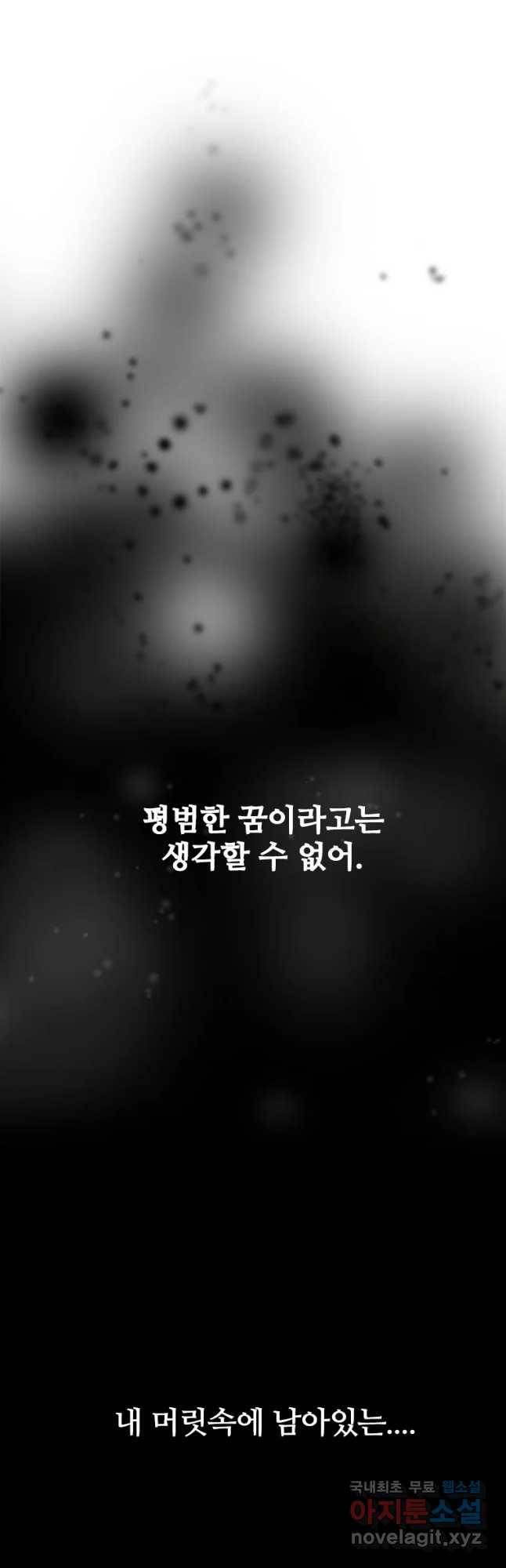 복마전 1화 악몽 19