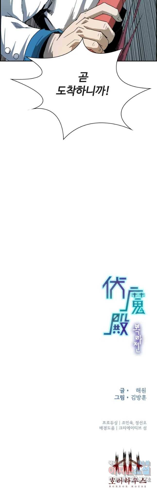 복마전 1화 악몽 109