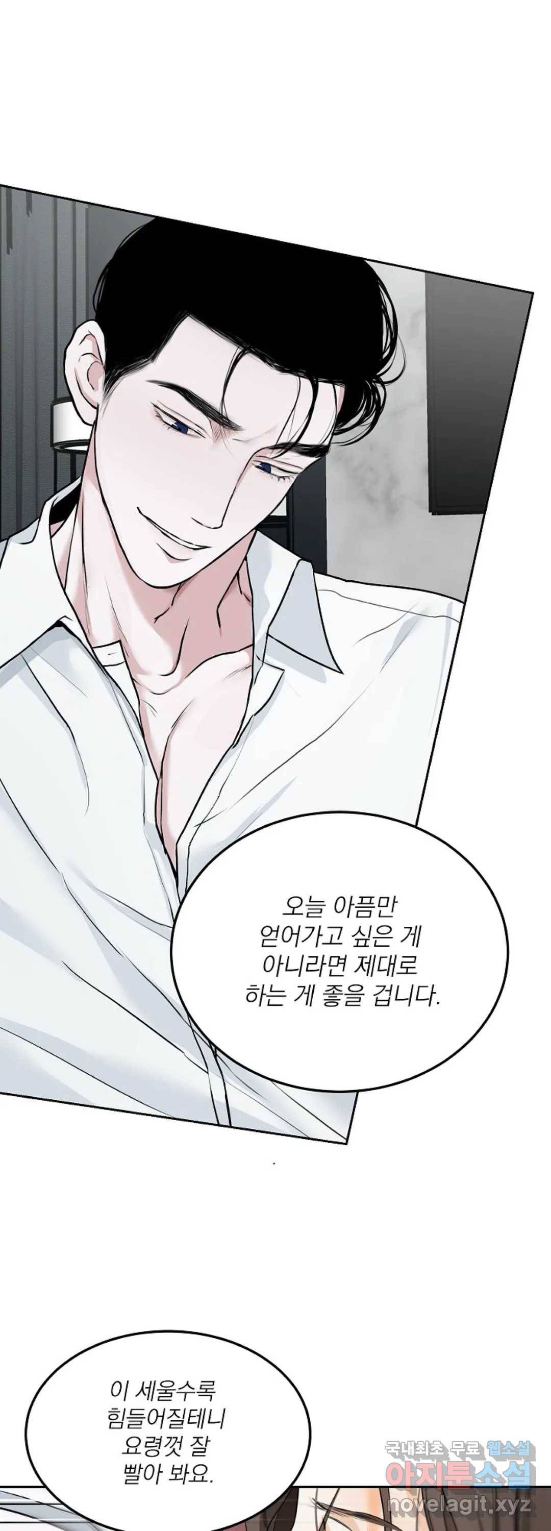 내 침대로 오는 남자들 8화 3