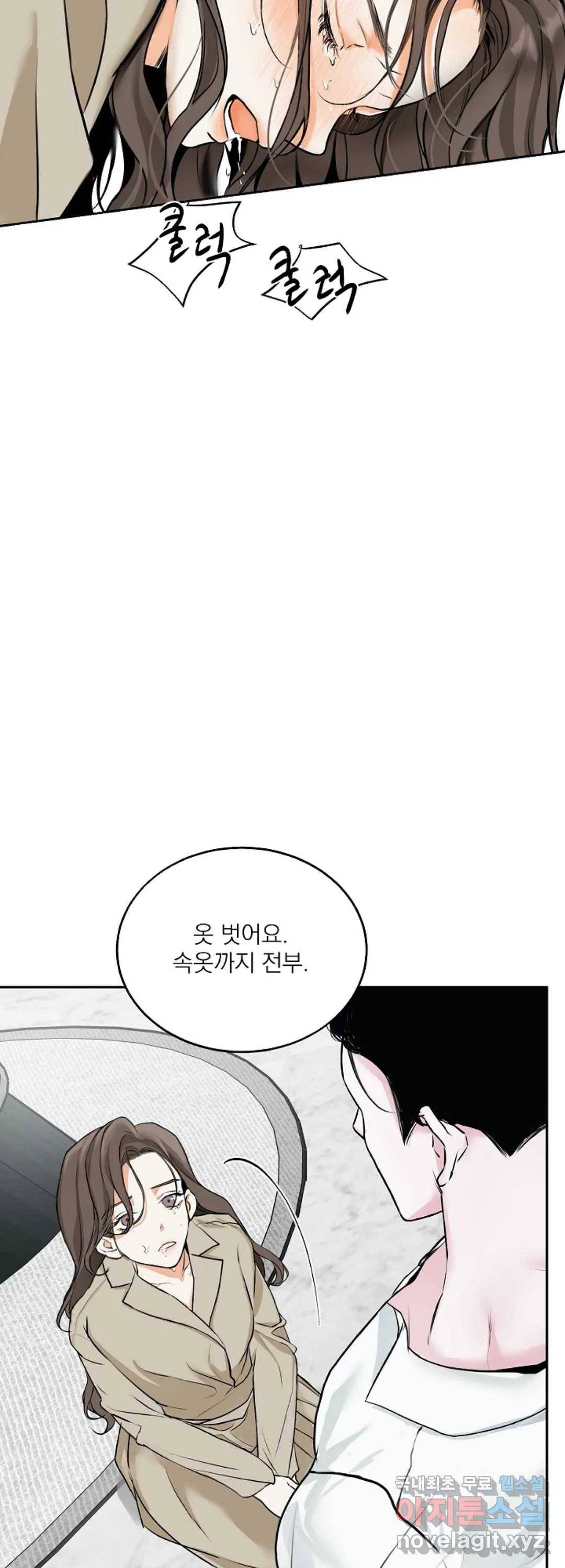 내 침대로 오는 남자들 8화 6