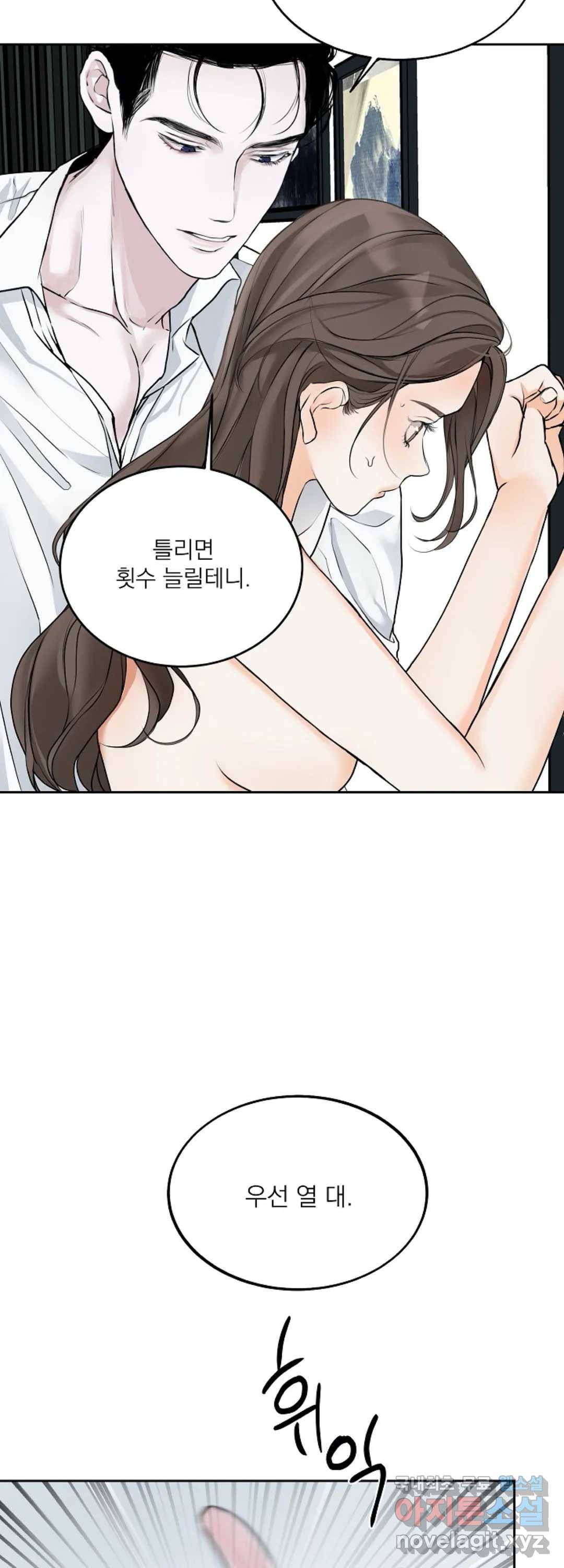 내 침대로 오는 남자들 8화 9