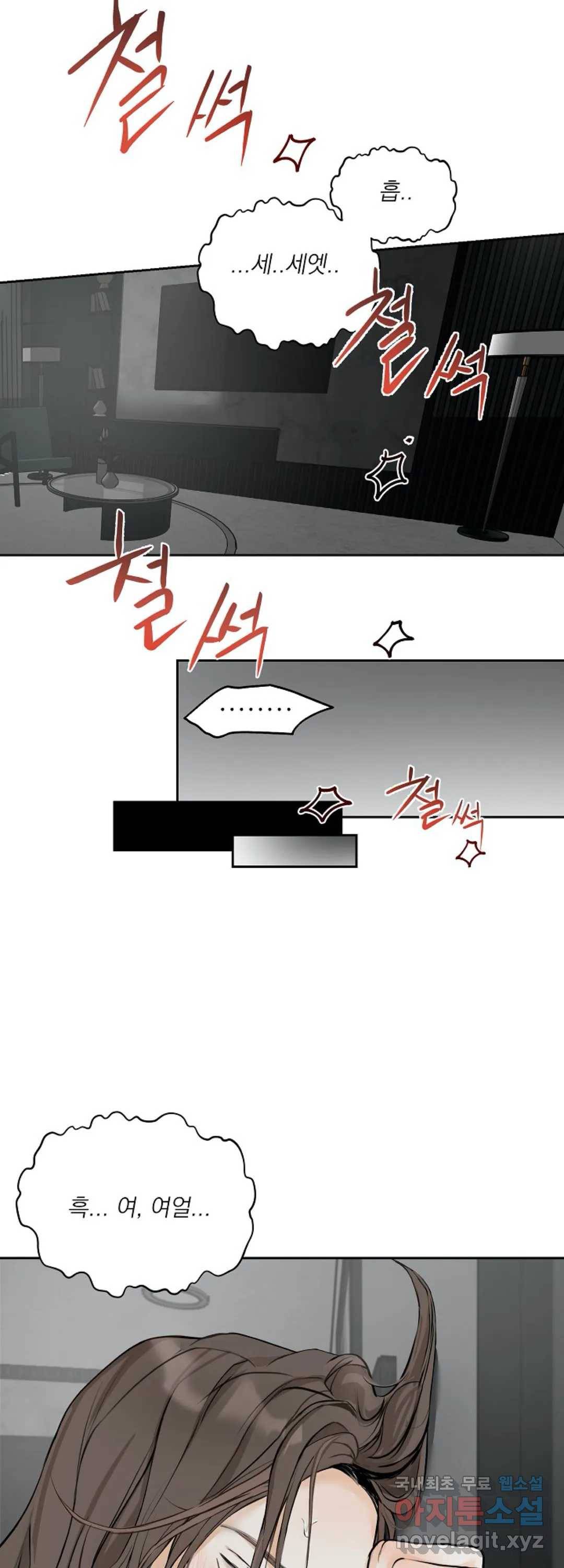 내 침대로 오는 남자들 8화 12