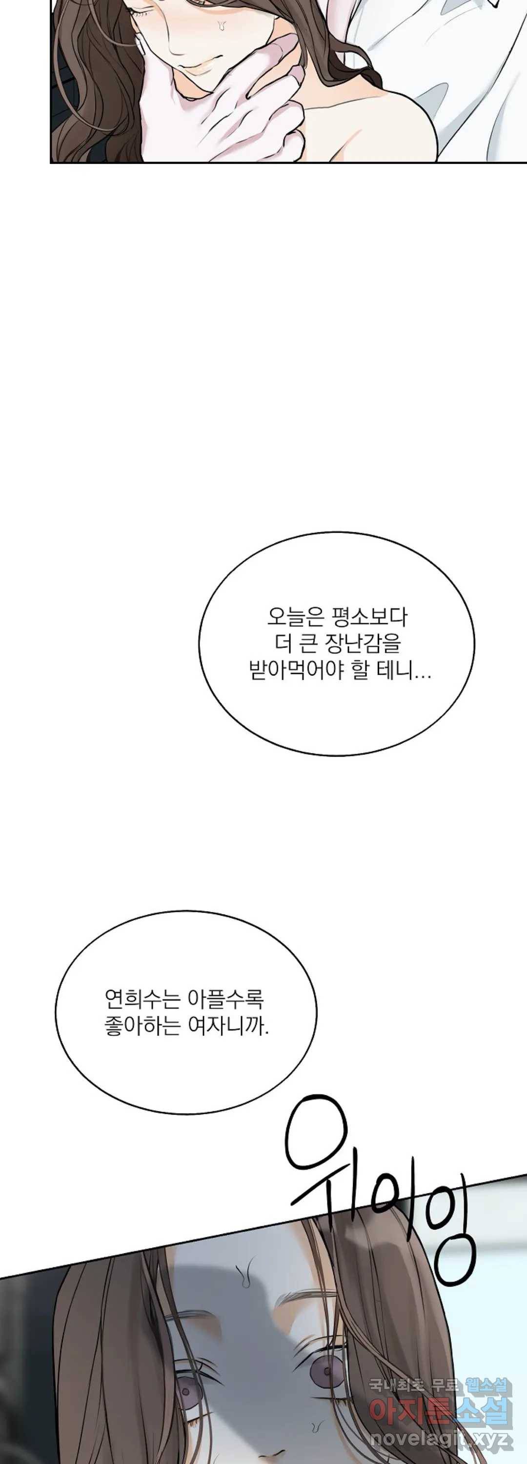 내 침대로 오는 남자들 8화 15