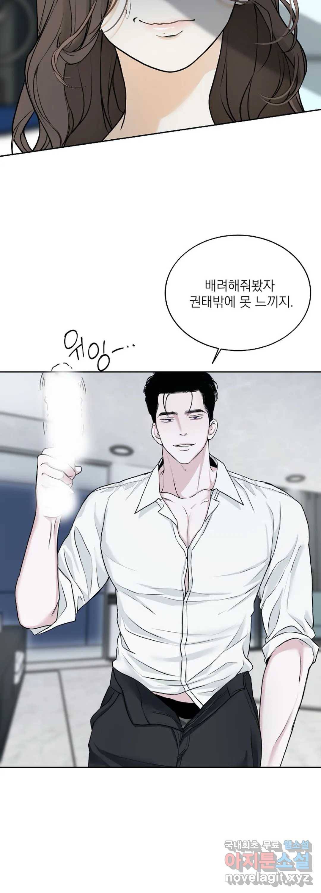 내 침대로 오는 남자들 8화 16