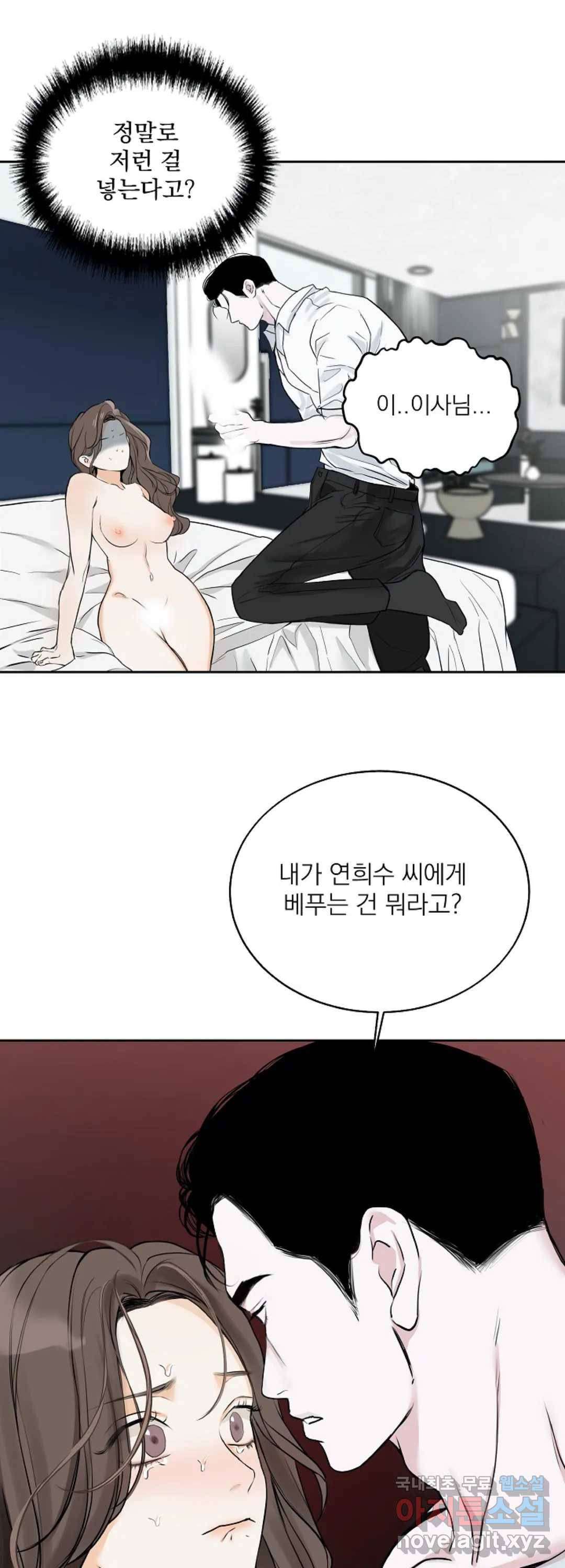 내 침대로 오는 남자들 8화 17
