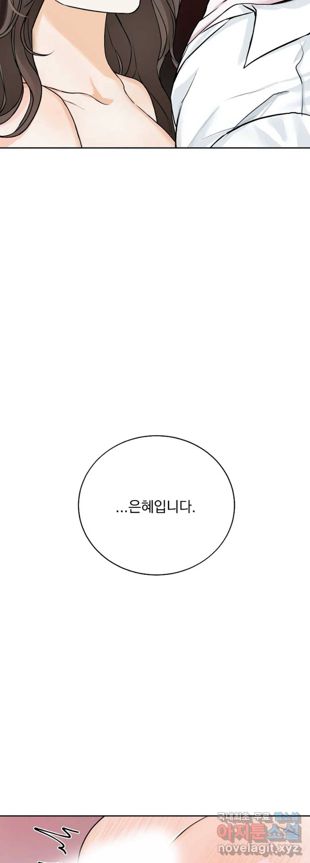 내 침대로 오는 남자들 8화 18
